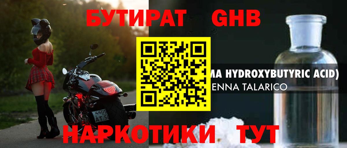 БУТИРАТ BDO 33% Краснознаменск