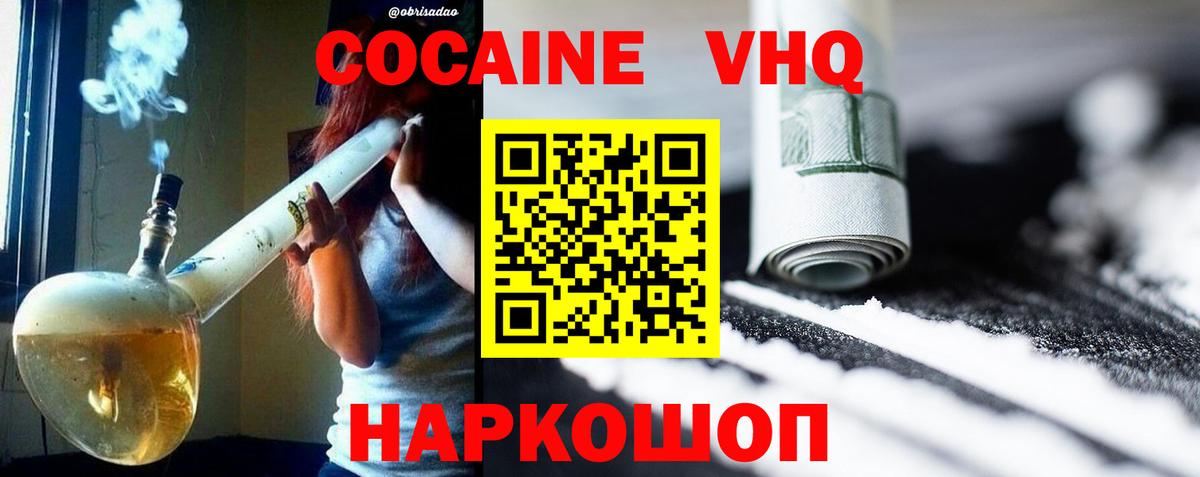 Краснознаменск  COCAIN Эквадор  КОКАИН  Вход с VPN  COCAIN Эквадор 