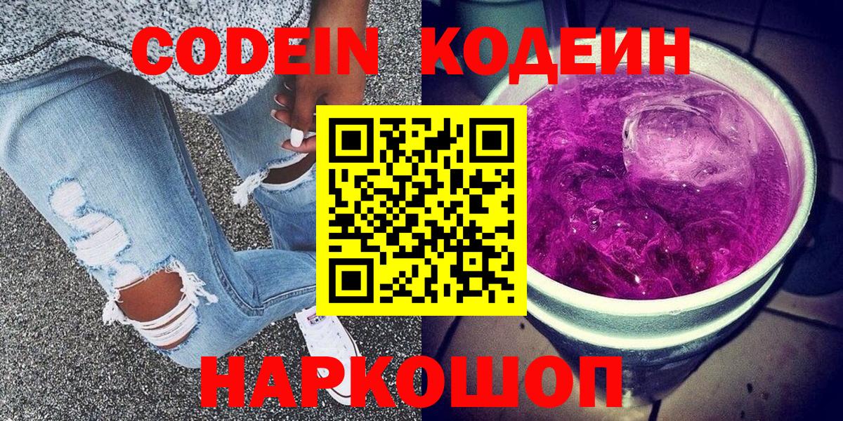 Codein напиток Lean (лин)  Кодеиновый сироп Lean напиток Lean (лин)  Краснознаменск  Вход с VPN 