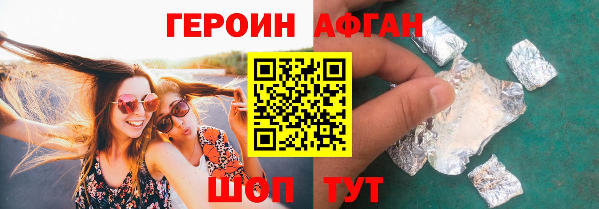 Героин Heroin Краснознаменск