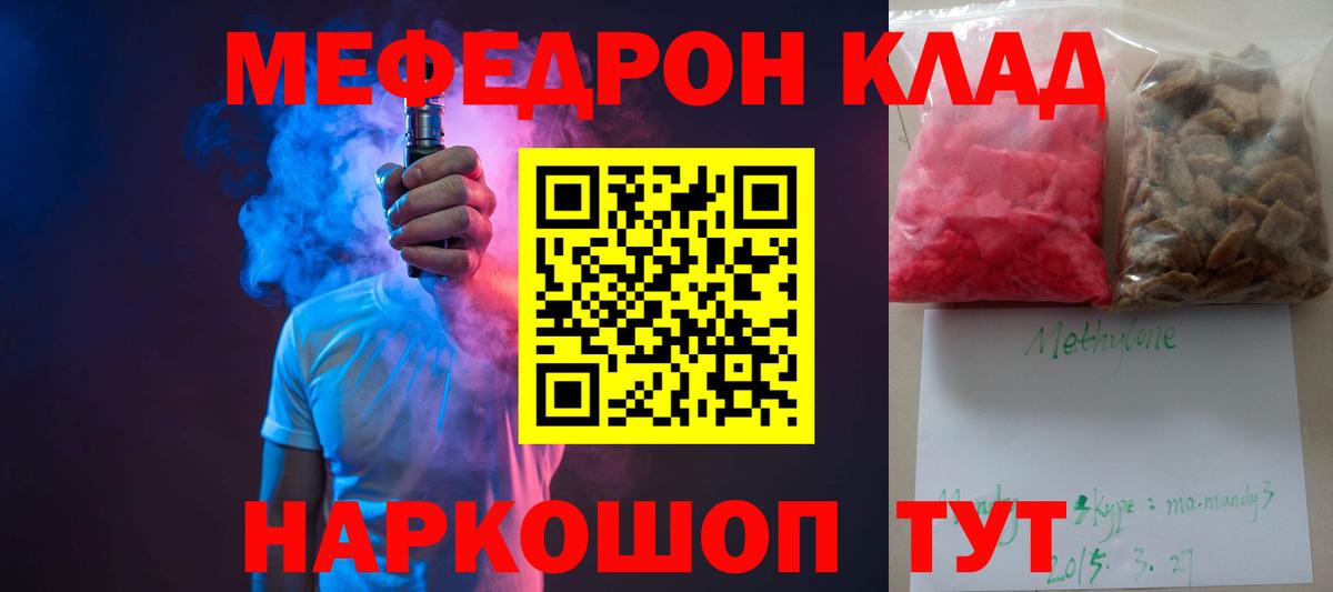 МЯУ-МЯУ  Вход с VPN  МЕФ mephedrone  Краснознаменск  МЕФ 4 MMC 