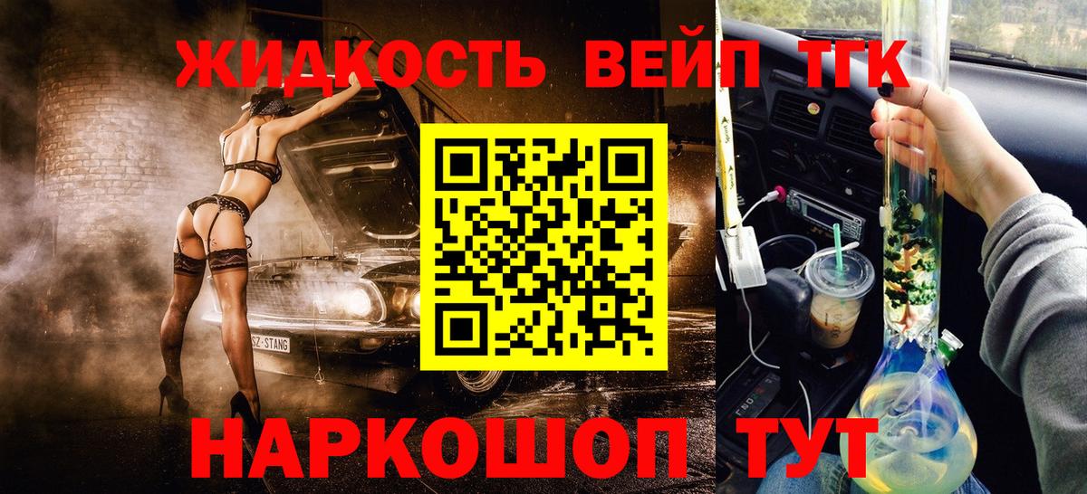 ТГК вейп с тгк Краснознаменск